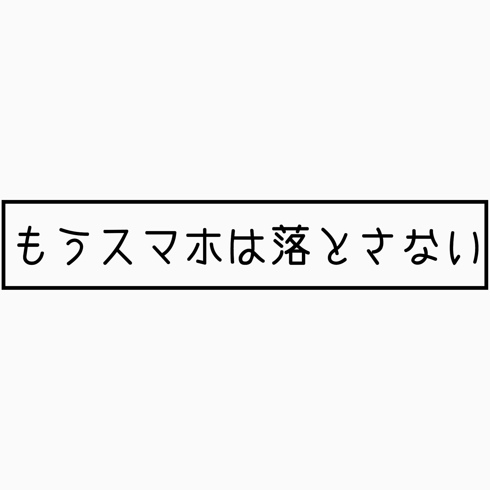 スマホの画面を割りたくない人がやるべきこと３選 Minimalog